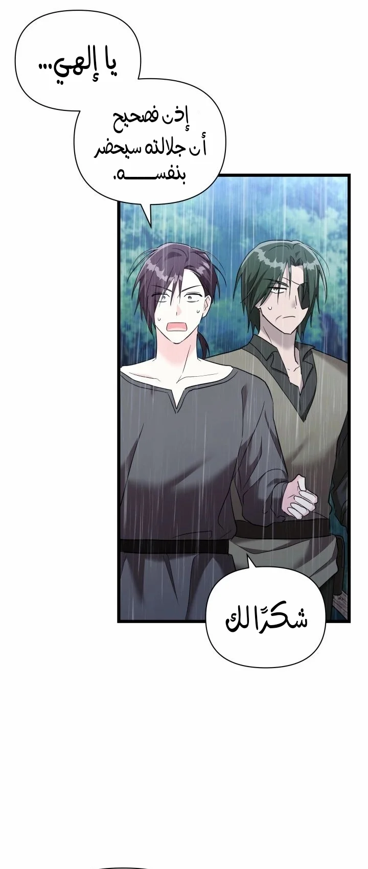 Read How Can You Pay Back The Kindness I Raised With Obsession? AR Manga Online