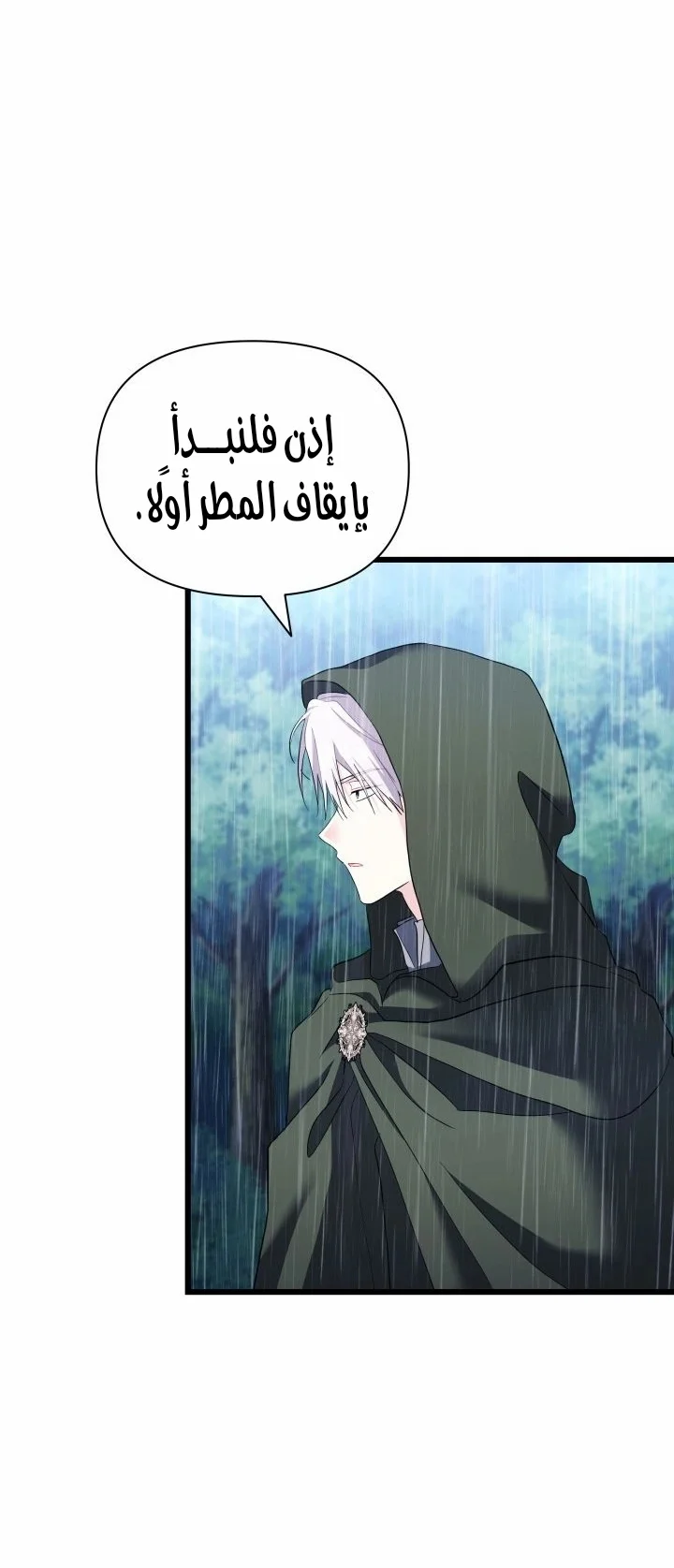 Read How Can You Pay Back The Kindness I Raised With Obsession? AR Manga Online