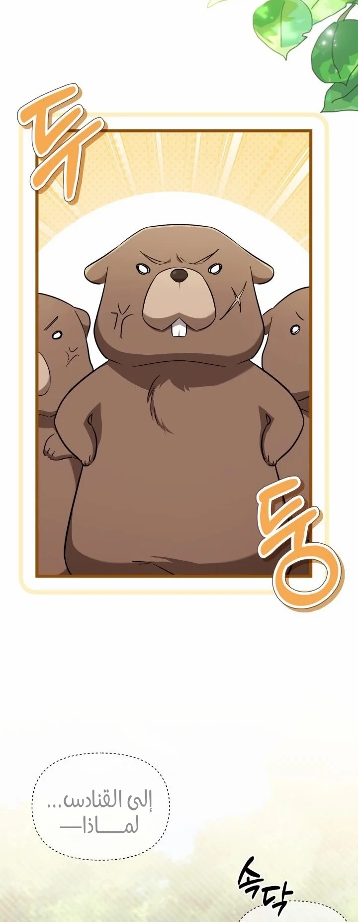 Read How Can You Pay Back The Kindness I Raised With Obsession? AR Manga Online