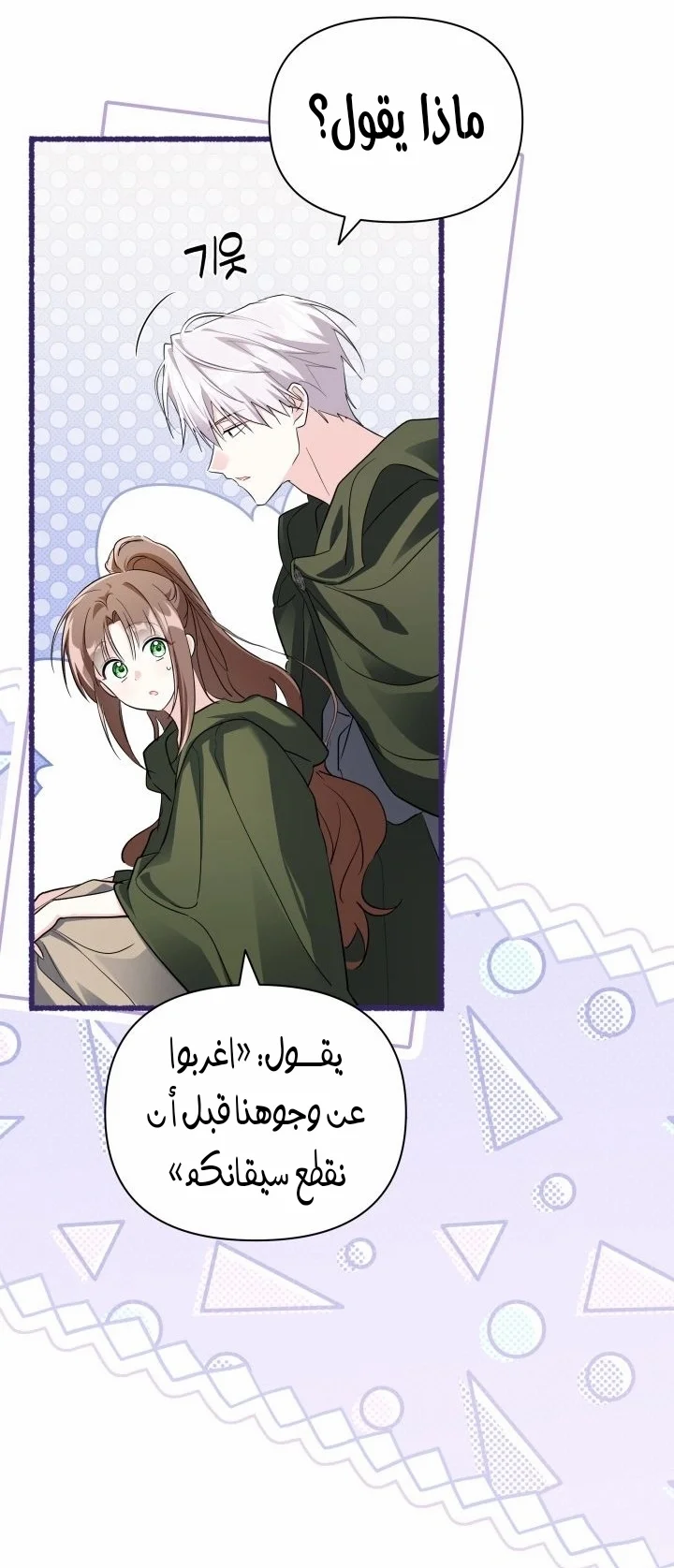 Read How Can You Pay Back The Kindness I Raised With Obsession? AR Manga Online