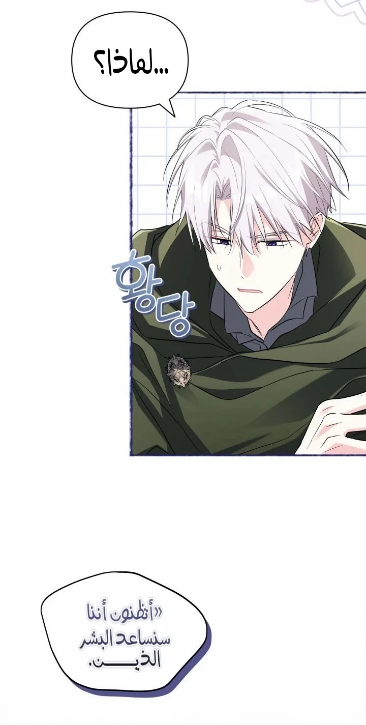 Read How Can You Pay Back The Kindness I Raised With Obsession? AR Manga Online