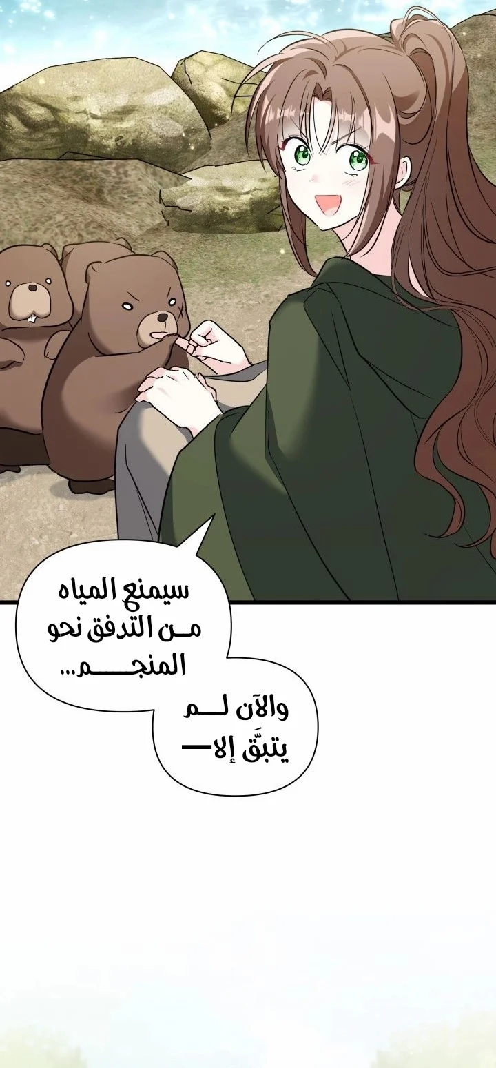 Read How Can You Pay Back The Kindness I Raised With Obsession? AR Manga Online