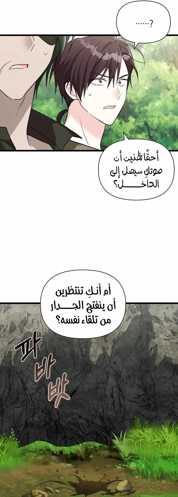 Read How Can You Pay Back The Kindness I Raised With Obsession? AR Manga Online