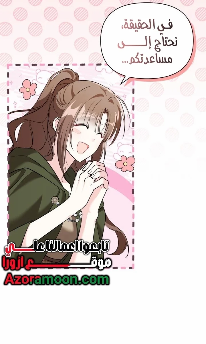 Read How Can You Pay Back The Kindness I Raised With Obsession? AR Manga Online