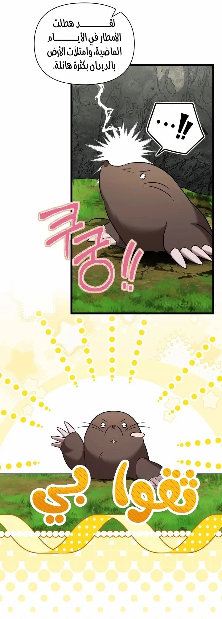 Read How Can You Pay Back The Kindness I Raised With Obsession? AR Manga Online