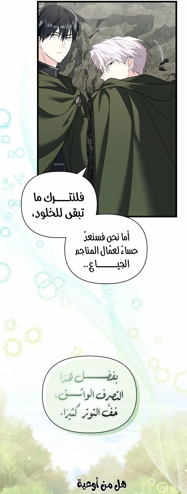 Read How Can You Pay Back The Kindness I Raised With Obsession? AR Manga Online