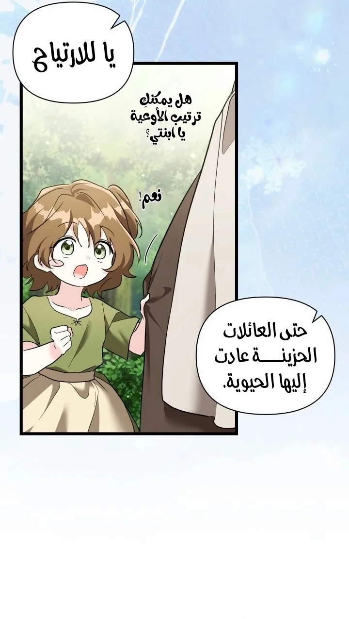 Read How Can You Pay Back The Kindness I Raised With Obsession? AR Manga Online