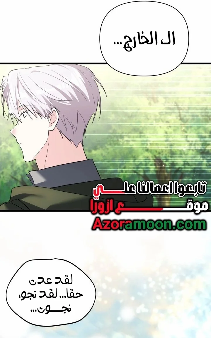 Read How Can You Pay Back The Kindness I Raised With Obsession? AR Manga Online