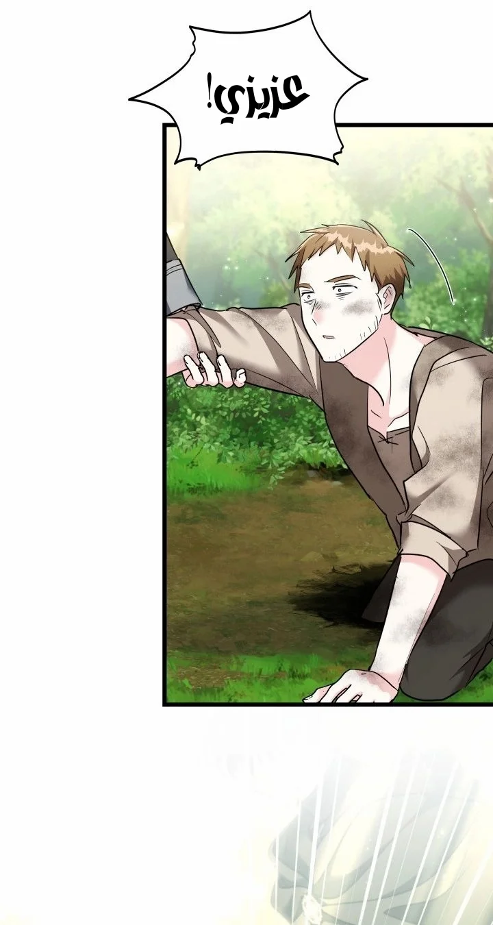 Read How Can You Pay Back The Kindness I Raised With Obsession? AR Manga Online