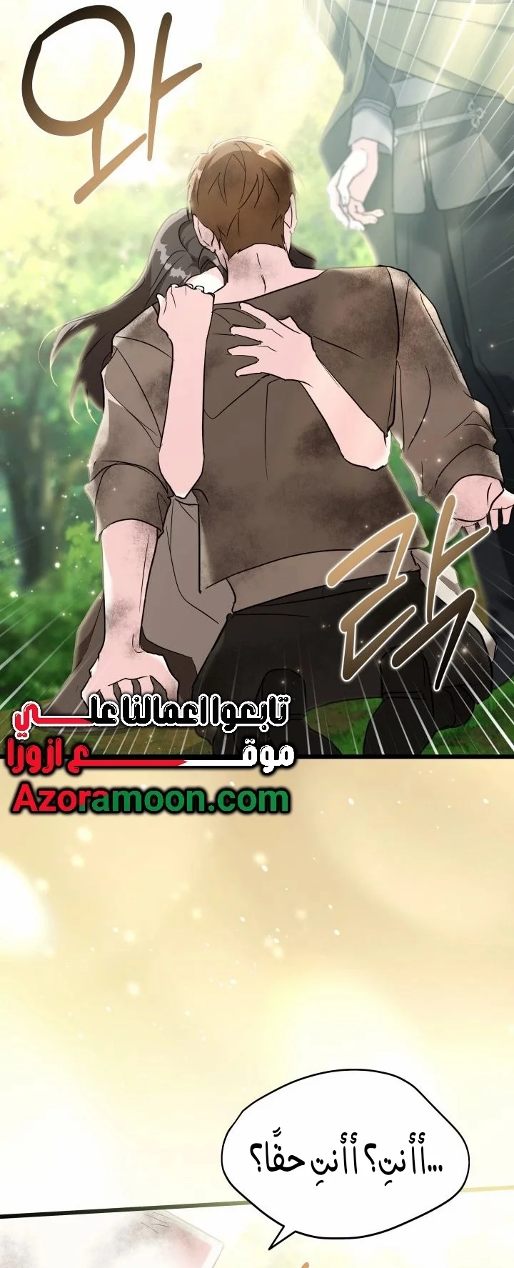 Read How Can You Pay Back The Kindness I Raised With Obsession? AR Manga Online