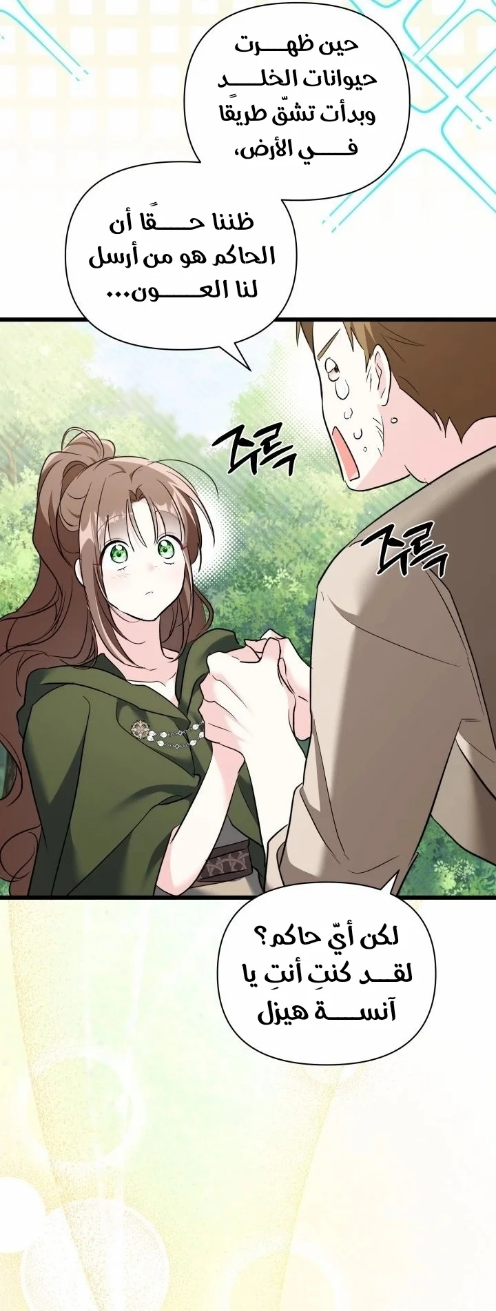 Read How Can You Pay Back The Kindness I Raised With Obsession? AR Manga Online