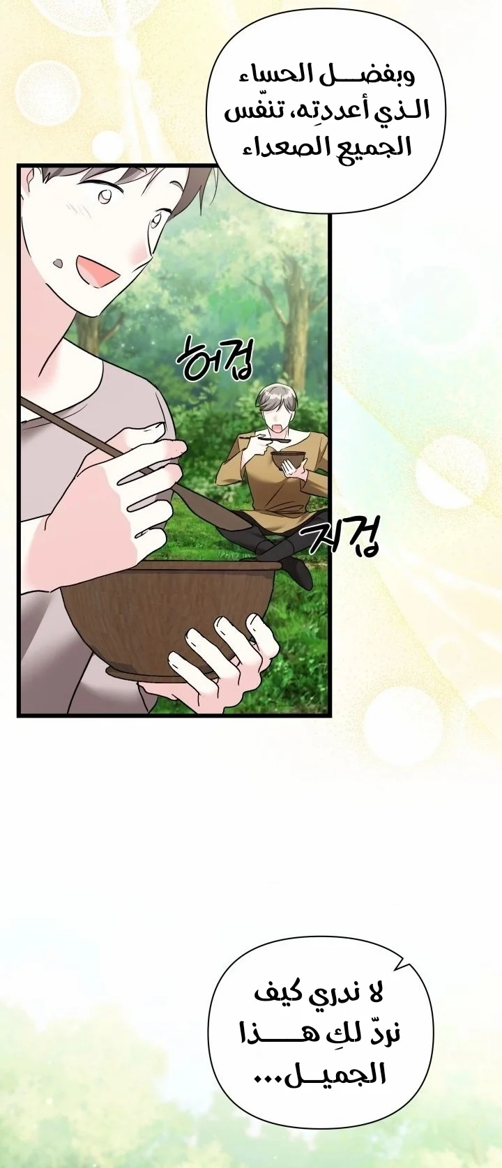 Read How Can You Pay Back The Kindness I Raised With Obsession? AR Manga Online