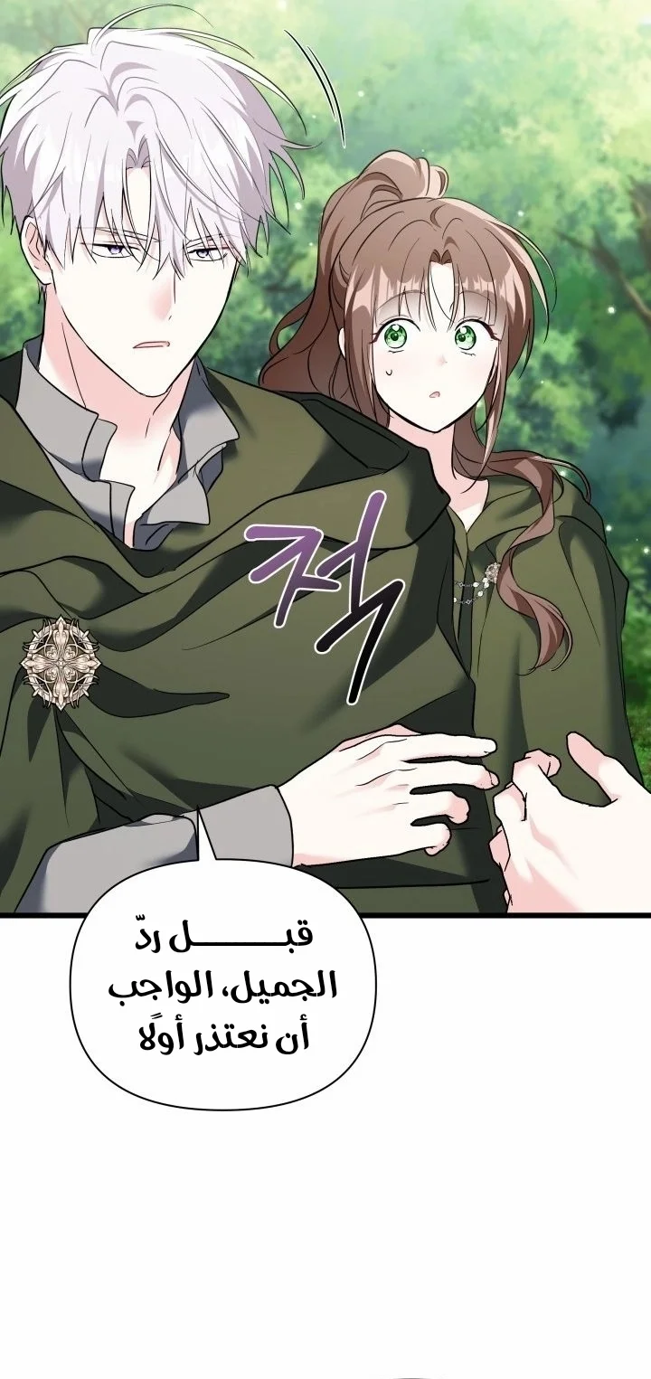 Read How Can You Pay Back The Kindness I Raised With Obsession? AR Manga Online