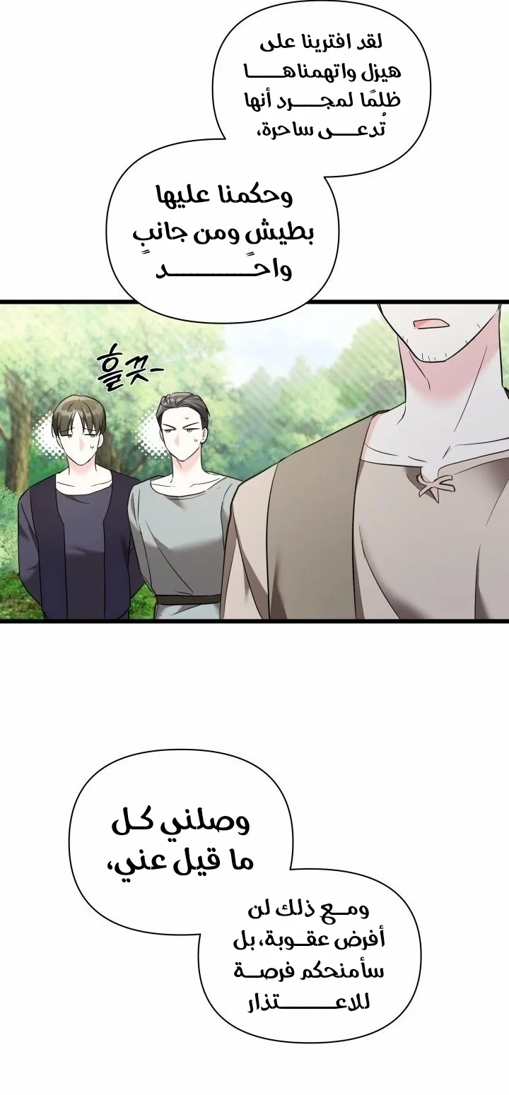 Read How Can You Pay Back The Kindness I Raised With Obsession? AR Manga Online