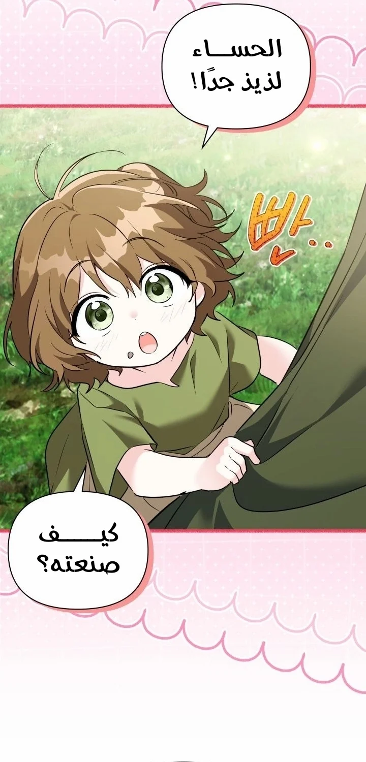Read How Can You Pay Back The Kindness I Raised With Obsession? AR Manga Online