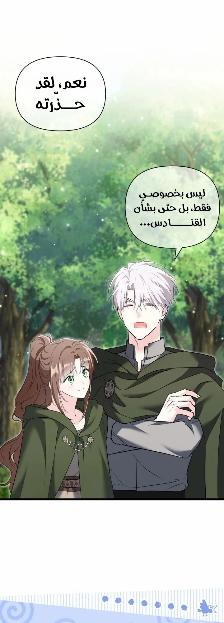 Read How Can You Pay Back The Kindness I Raised With Obsession? AR Manga Online