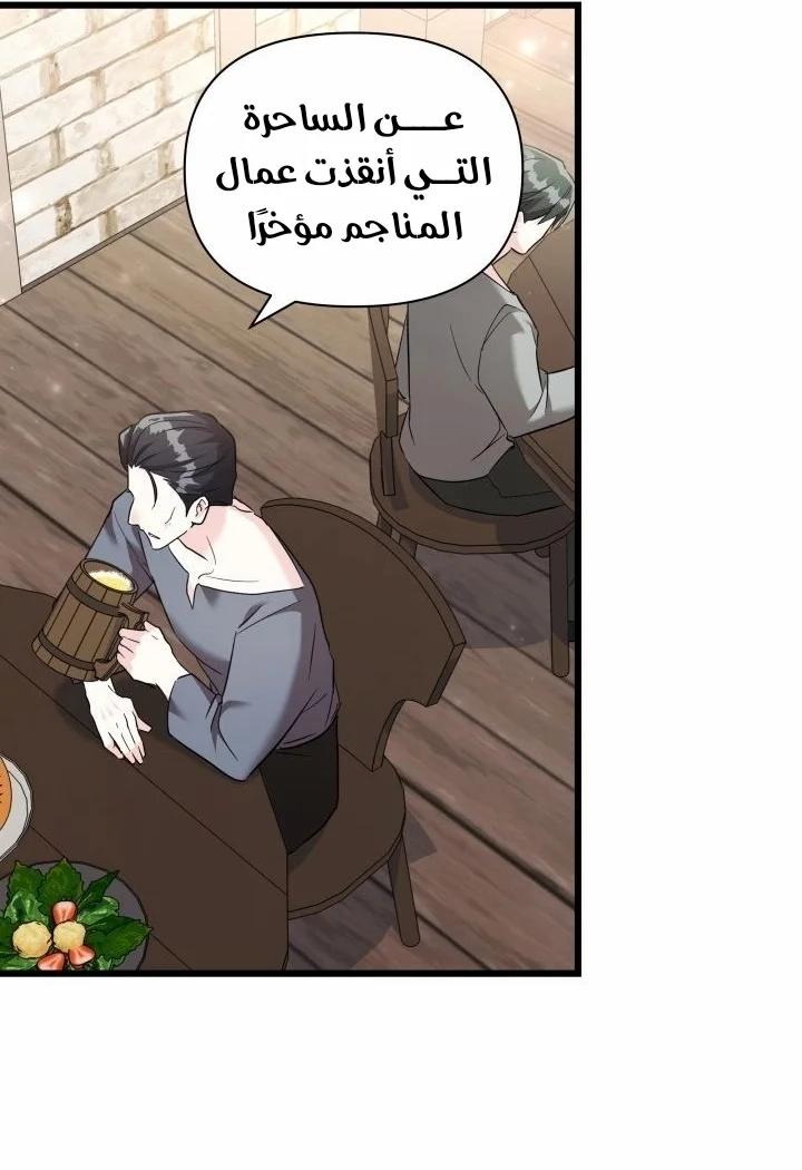Read How Can You Pay Back The Kindness I Raised With Obsession? AR Manga Online