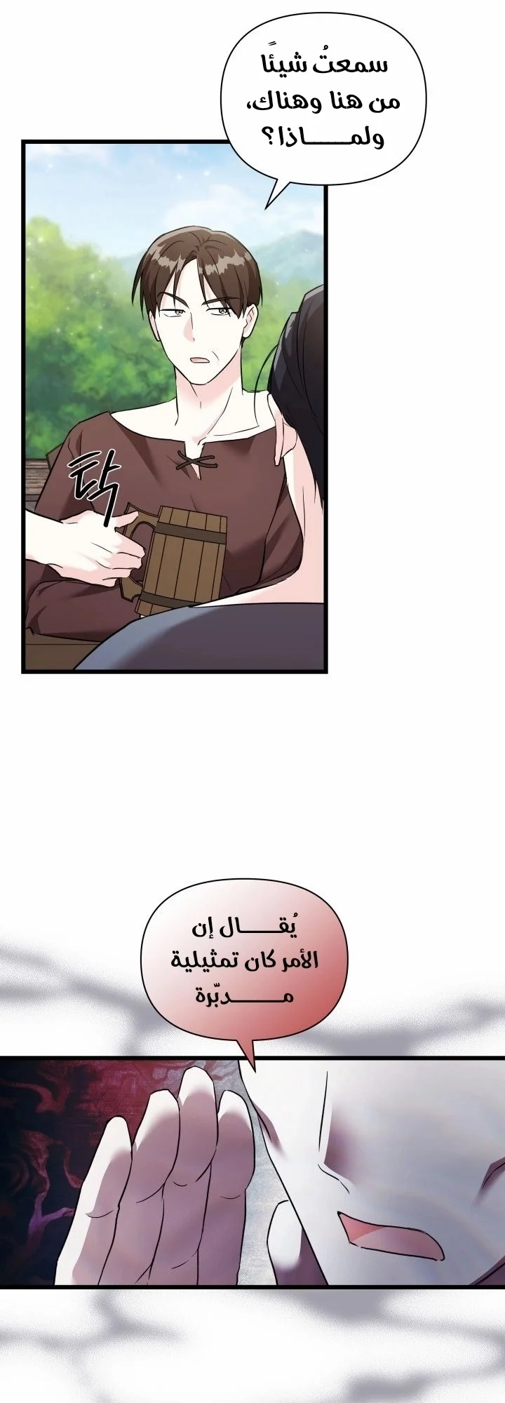 Read How Can You Pay Back The Kindness I Raised With Obsession? AR Manga Online