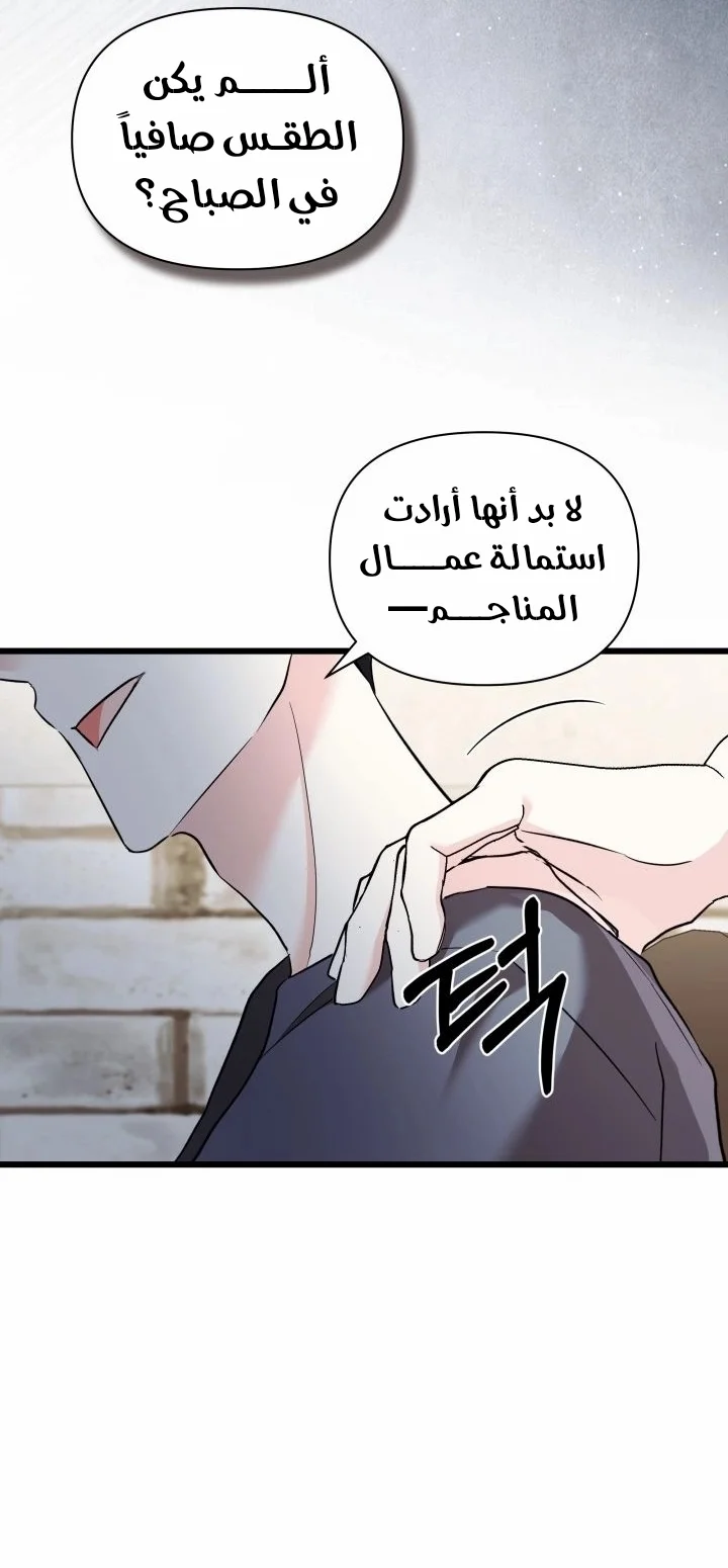 Read How Can You Pay Back The Kindness I Raised With Obsession? AR Manga Online