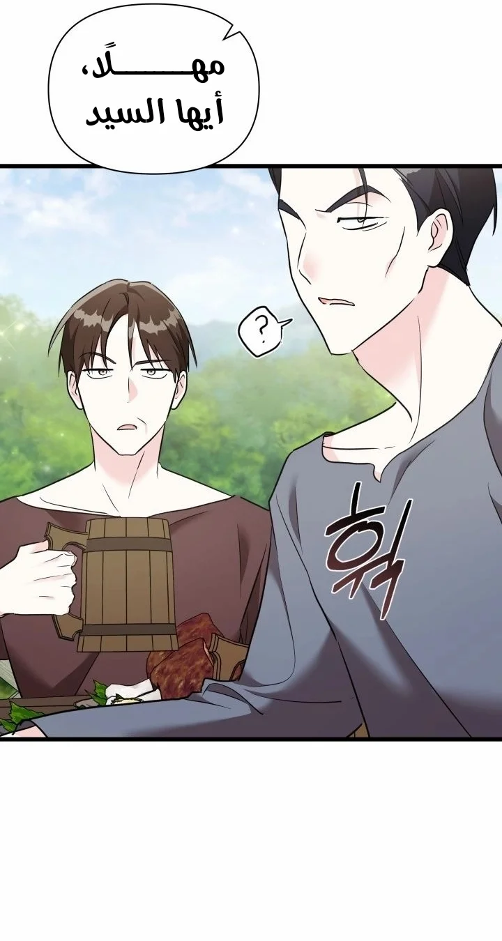 Read How Can You Pay Back The Kindness I Raised With Obsession? AR Manga Online
