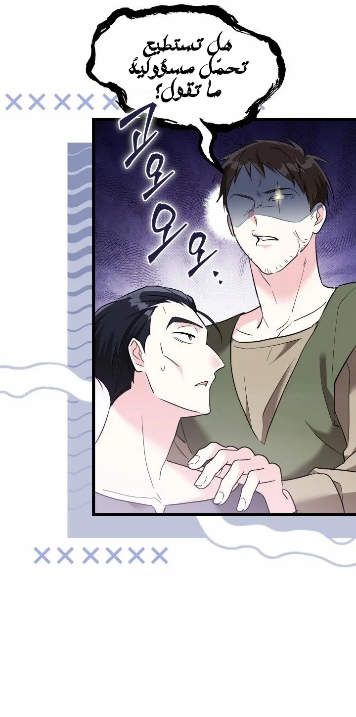 Read How Can You Pay Back The Kindness I Raised With Obsession? AR Manga Online