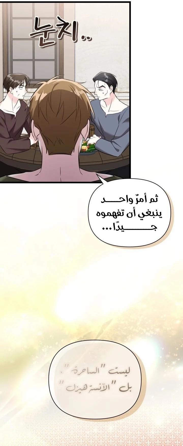 Read How Can You Pay Back The Kindness I Raised With Obsession? AR Manga Online