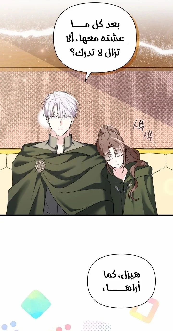 Read How Can You Pay Back The Kindness I Raised With Obsession? AR Manga Online