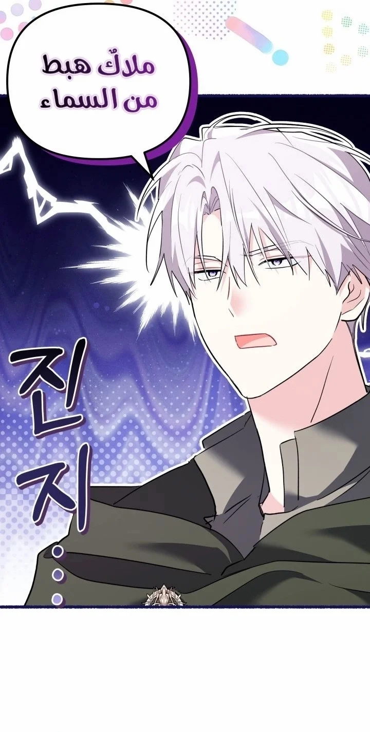 Read How Can You Pay Back The Kindness I Raised With Obsession? AR Manga Online