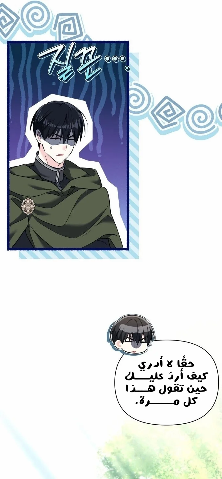 Read How Can You Pay Back The Kindness I Raised With Obsession? AR Manga Online