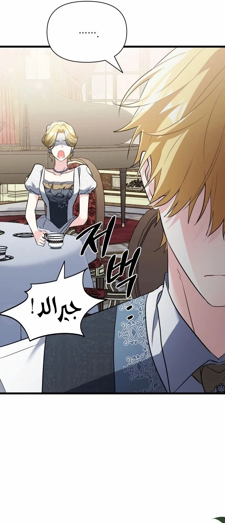 Read How Can You Pay Back The Kindness I Raised With Obsession? AR Manga Online