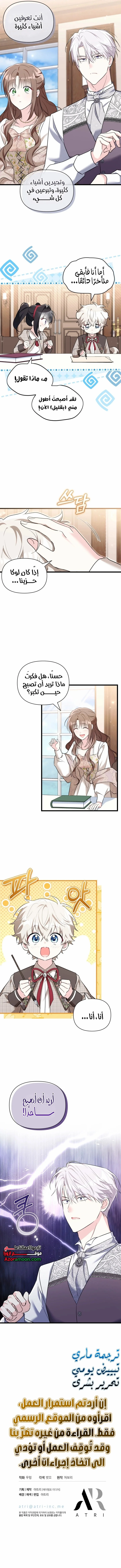 Read How Can You Pay Back The Kindness I Raised With Obsession? AR Manga Online
