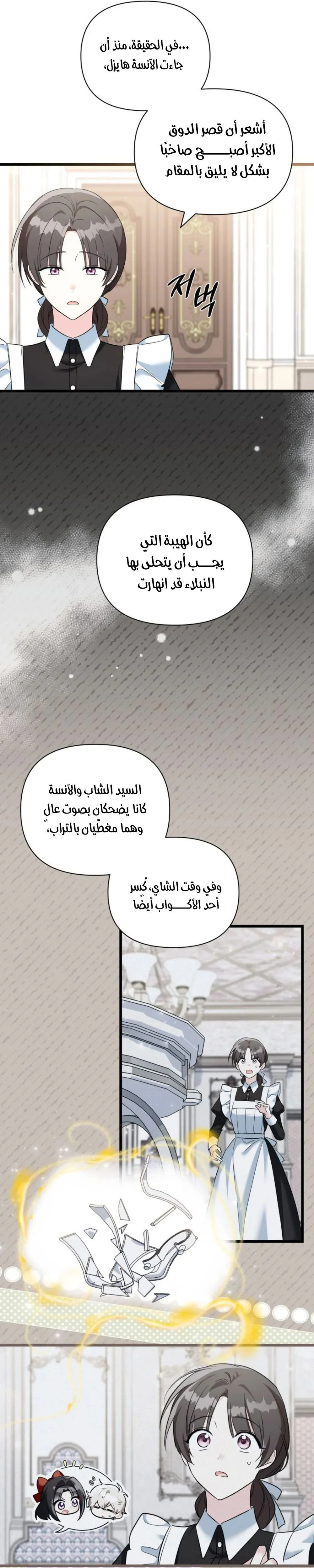 Read How Can You Pay Back The Kindness I Raised With Obsession? AR Manga Online