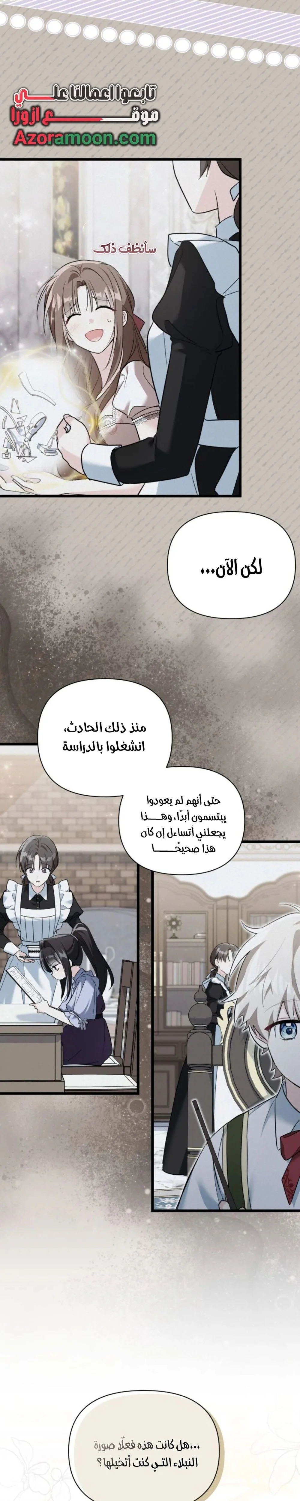 Read How Can You Pay Back The Kindness I Raised With Obsession? AR Manga Online