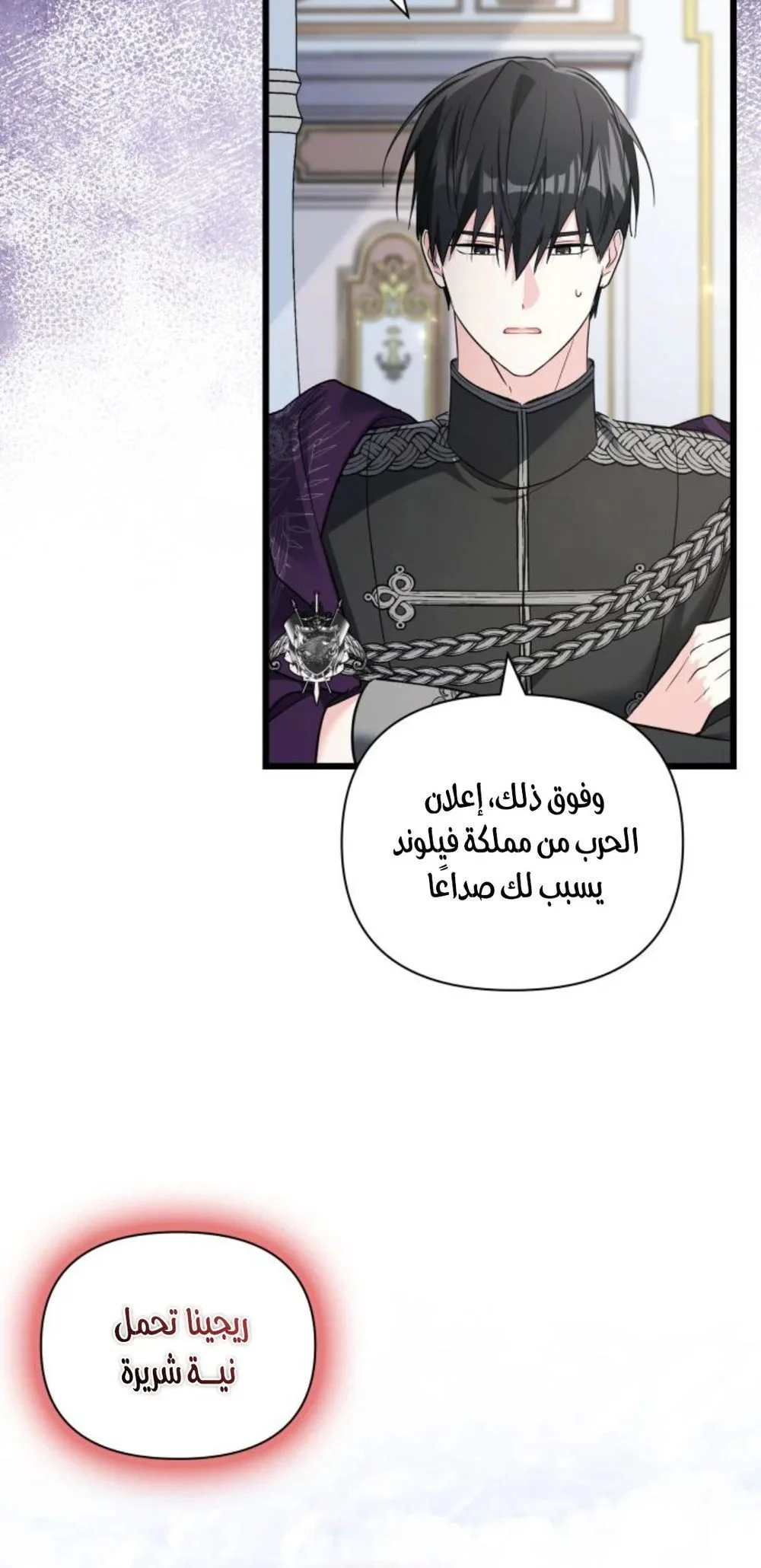 Read How Can You Pay Back The Kindness I Raised With Obsession? AR Manga Online