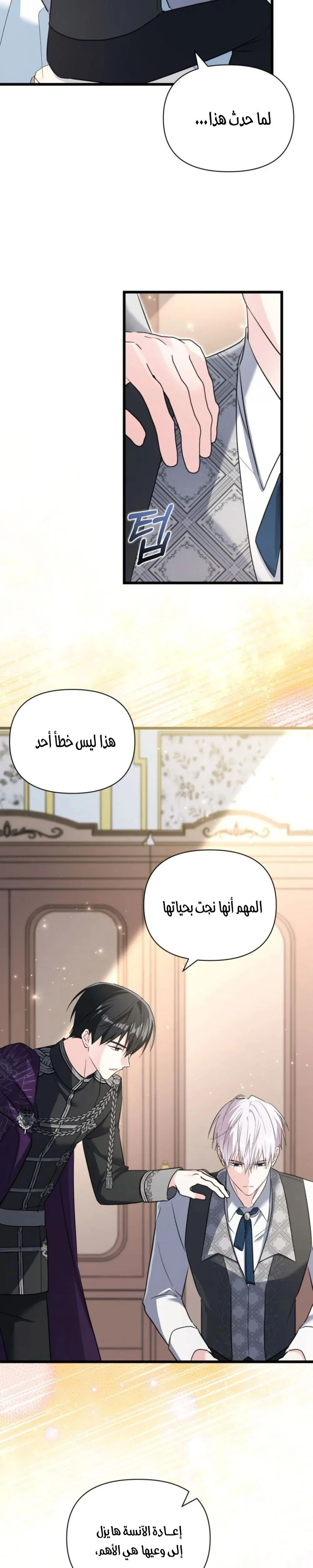 Read How Can You Pay Back The Kindness I Raised With Obsession? AR Manga Online