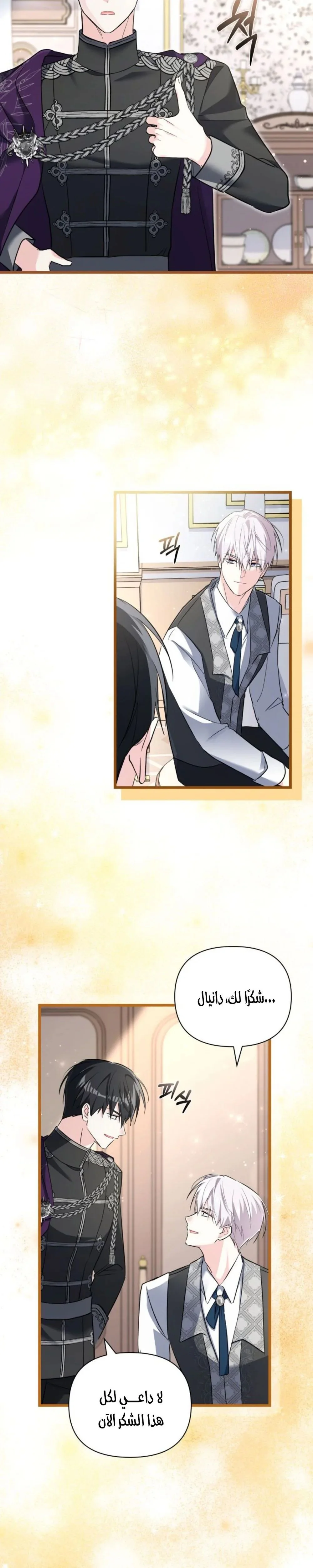 Read How Can You Pay Back The Kindness I Raised With Obsession? AR Manga Online