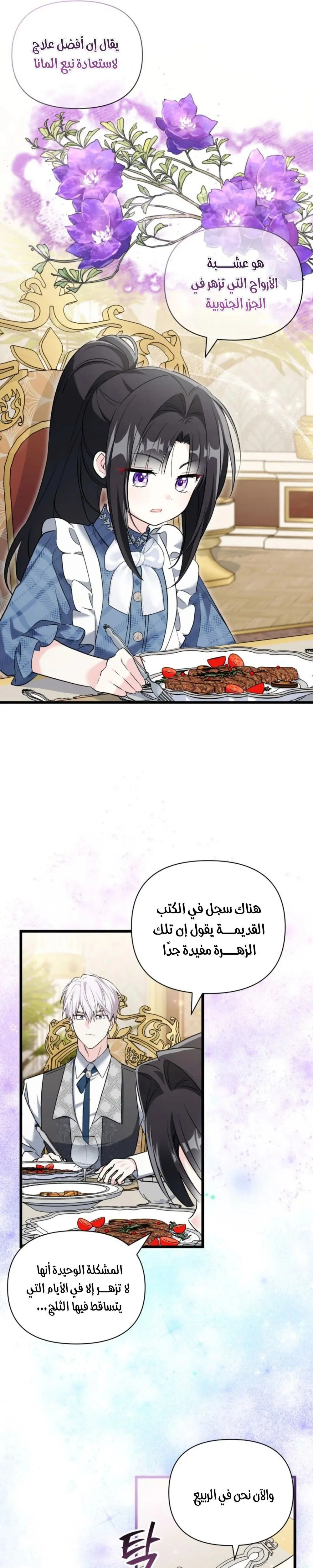 Read How Can You Pay Back The Kindness I Raised With Obsession? AR Manga Online