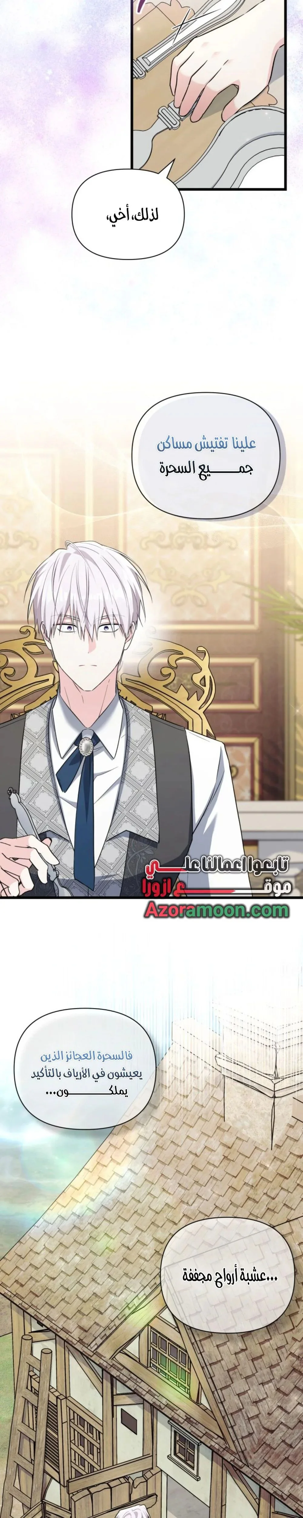 Read How Can You Pay Back The Kindness I Raised With Obsession? AR Manga Online