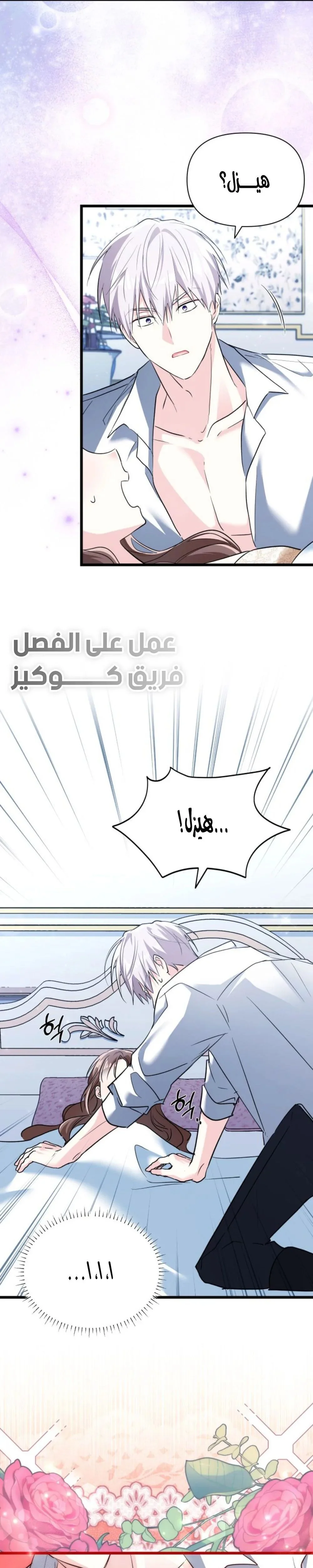 Read How Can You Pay Back The Kindness I Raised With Obsession? AR Manga Online