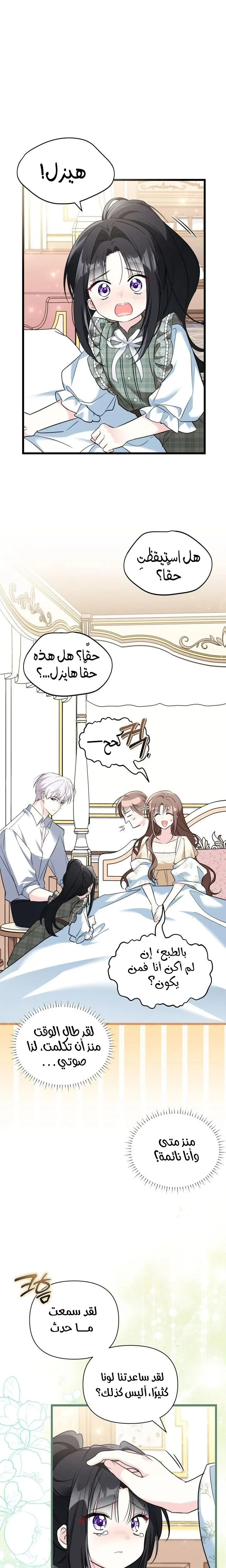Read How Can You Pay Back The Kindness I Raised With Obsession? AR Manga Online