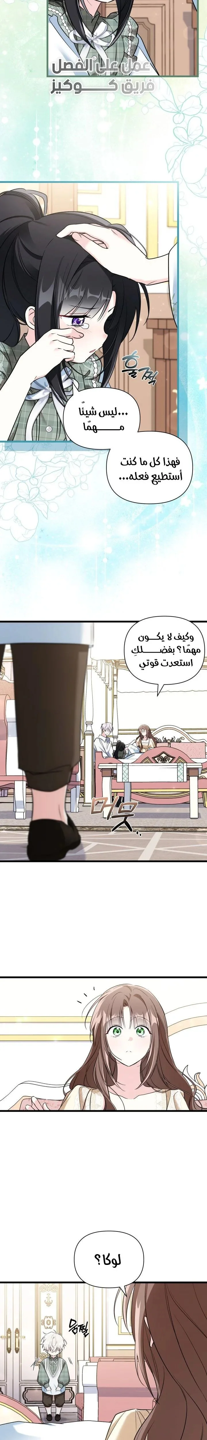 Read How Can You Pay Back The Kindness I Raised With Obsession? AR Manga Online