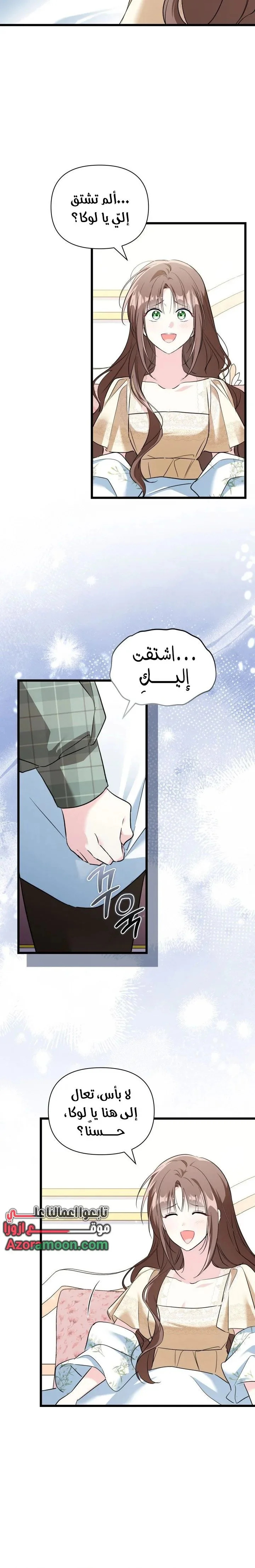 Read How Can You Pay Back The Kindness I Raised With Obsession? AR Manga Online