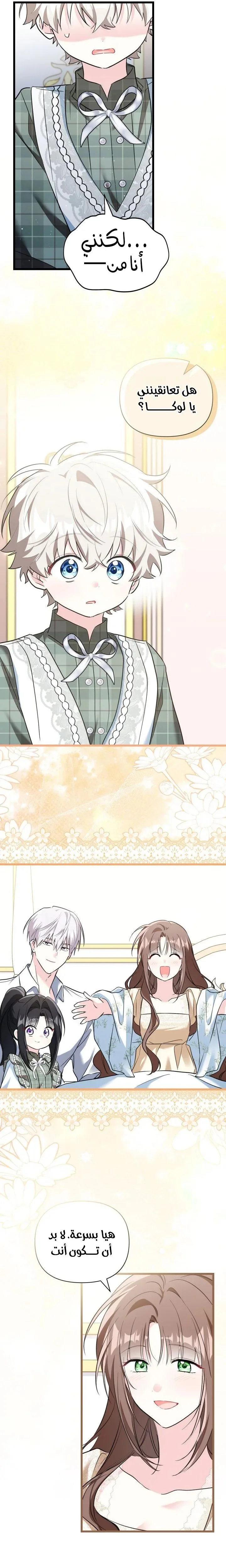 Read How Can You Pay Back The Kindness I Raised With Obsession? AR Manga Online