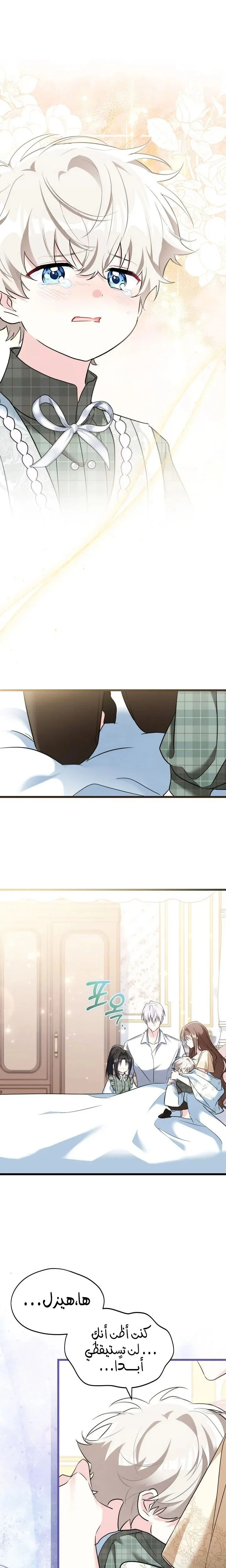 Read How Can You Pay Back The Kindness I Raised With Obsession? AR Manga Online