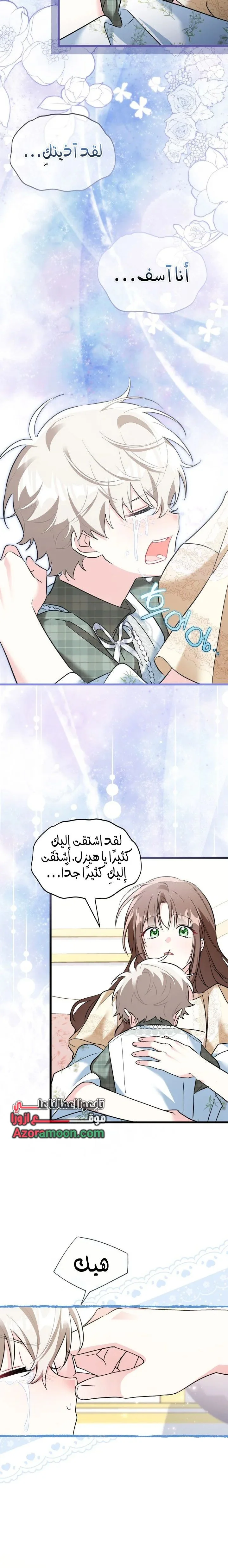 Read How Can You Pay Back The Kindness I Raised With Obsession? AR Manga Online