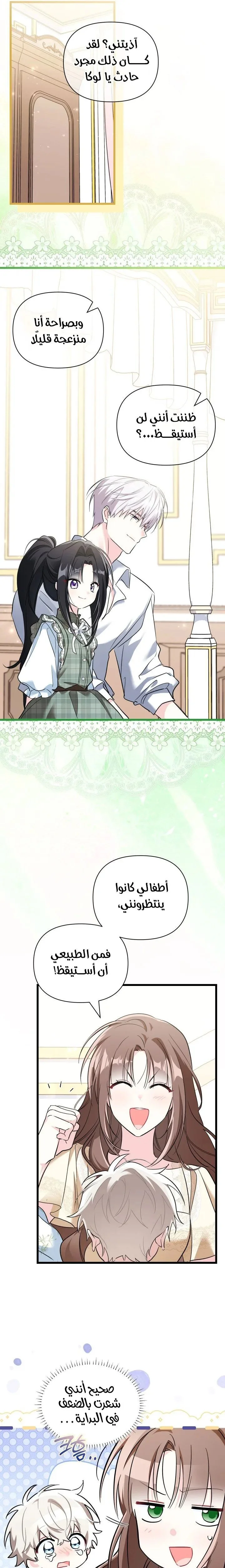 Read How Can You Pay Back The Kindness I Raised With Obsession? AR Manga Online