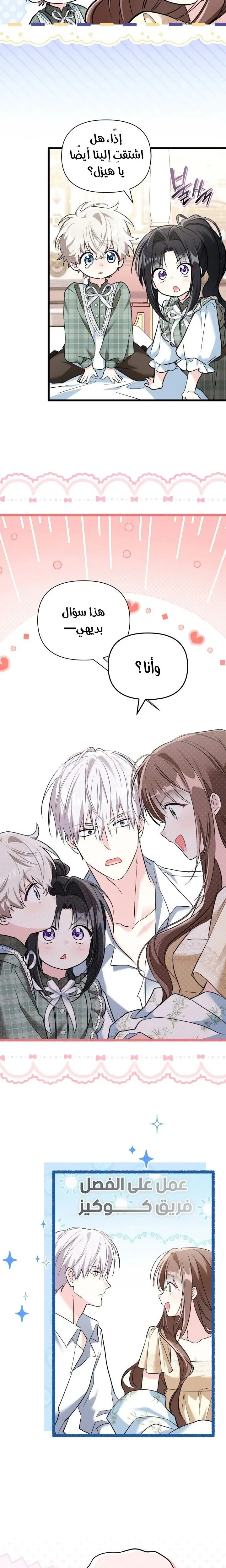 Read How Can You Pay Back The Kindness I Raised With Obsession? AR Manga Online