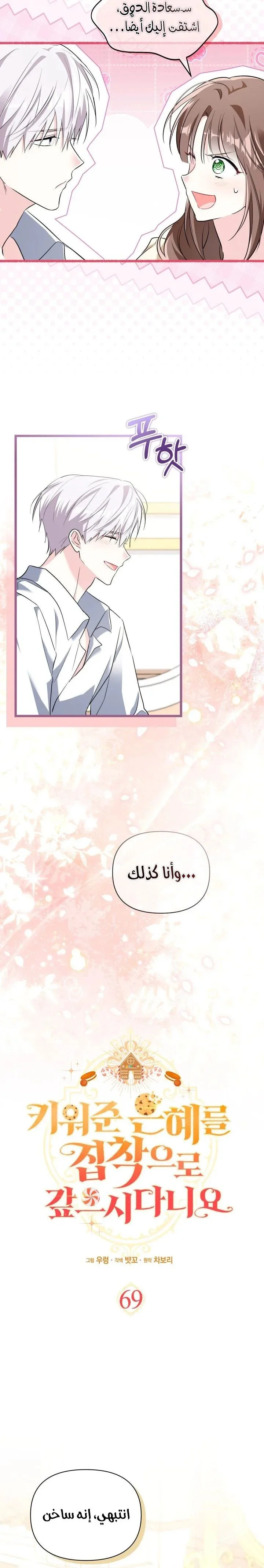 Read How Can You Pay Back The Kindness I Raised With Obsession? AR Manga Online