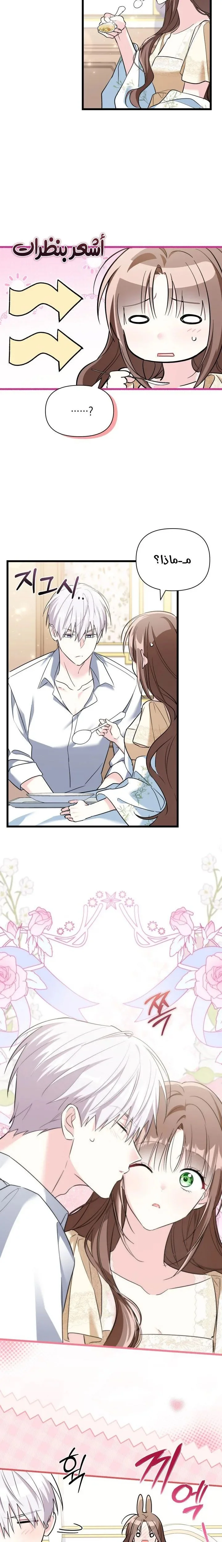 Read How Can You Pay Back The Kindness I Raised With Obsession? AR Manga Online