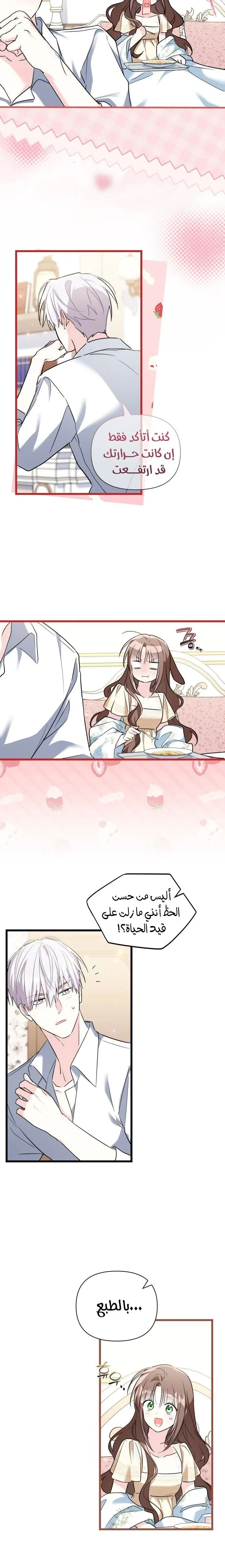Read How Can You Pay Back The Kindness I Raised With Obsession? AR Manga Online